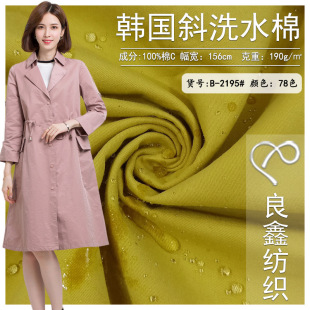 Spot supply cotton Korean oblique wash cotton fabric autumn and winter windbreaker casual pants fabric