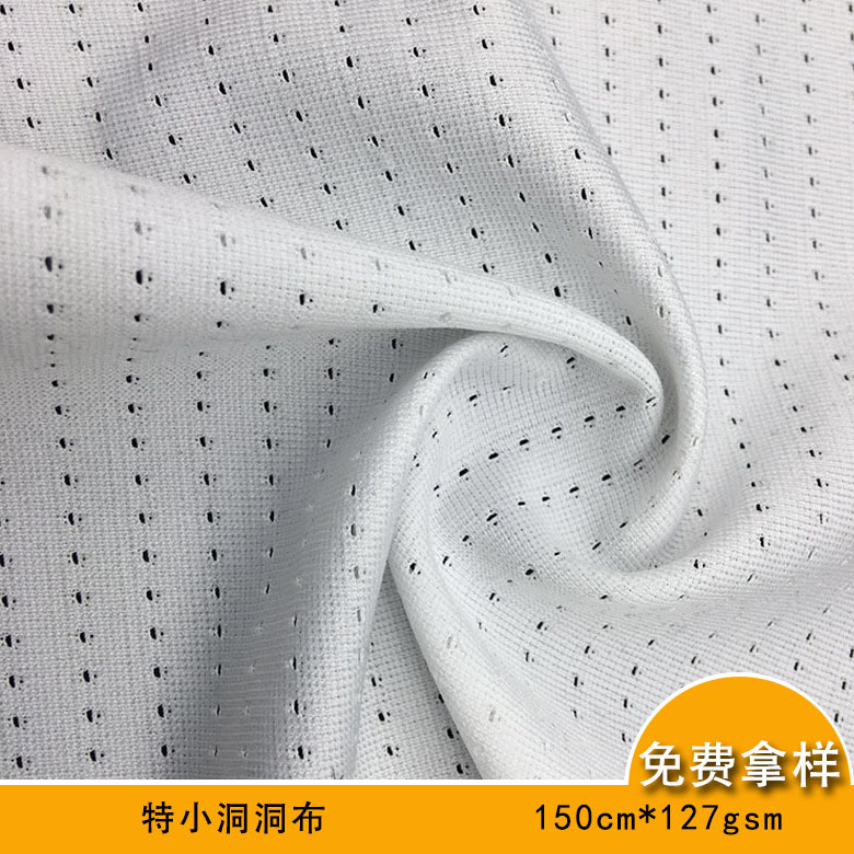 工厂直营特小洞洞布透气运动服弹力球衣面料贴身网眼布服装里布