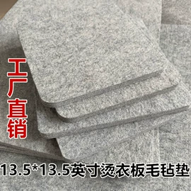 毛毡;熨烫板;毛球