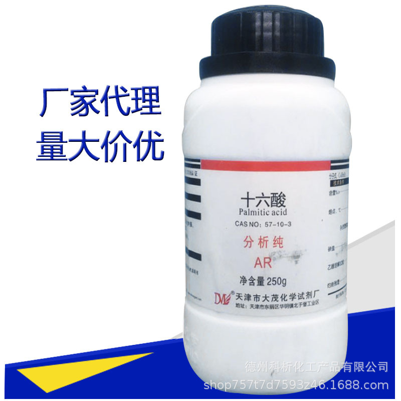 天津大茂 十六酸AR分析纯高级脂肪酸沉淀剂 试剂防水剂质量保证