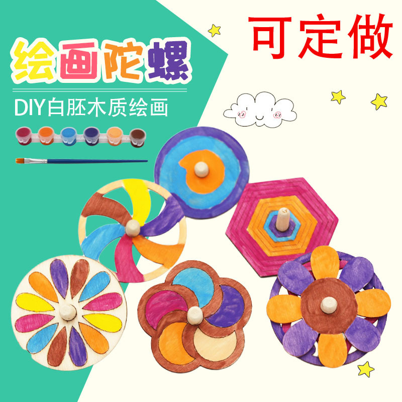 白胚木质陀螺绘画涂鸦涂色空白手工DIY装饰幼儿园创意材料包益智