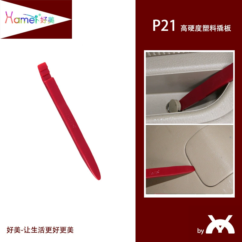 P21 хороший красивый инструмент для удаления автомобиля