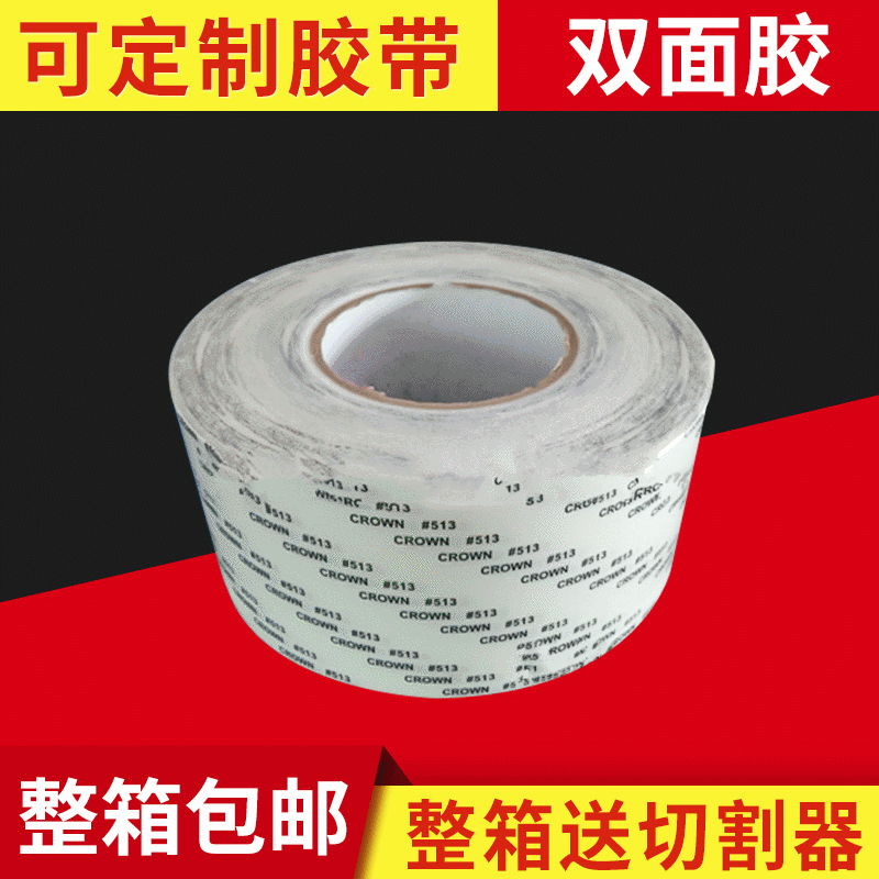 513双面胶高温160U双面胶带模切专用高温双面胶模切不移位稳定