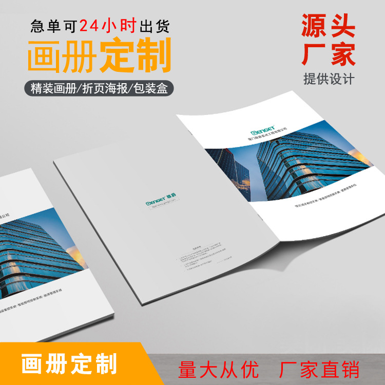 科技产品企业画册印制公司宣传册黑白说明书三折页精装书本可设计