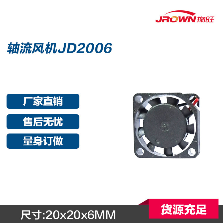 轴流风扇JD2006 20x20x6mm 5VDC 应用于投影仪 PM2.5仪器产品