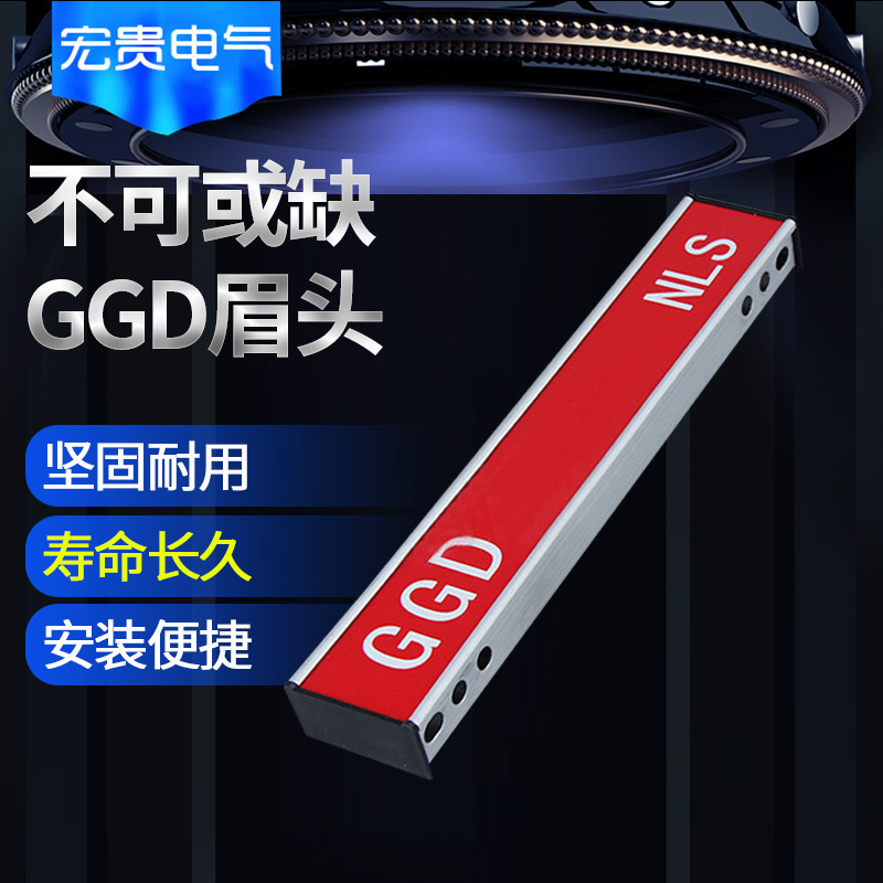 宏贵电气 新款GGD眉头 GGD柜门用配件 GCS柜配电箱附件 现货充足