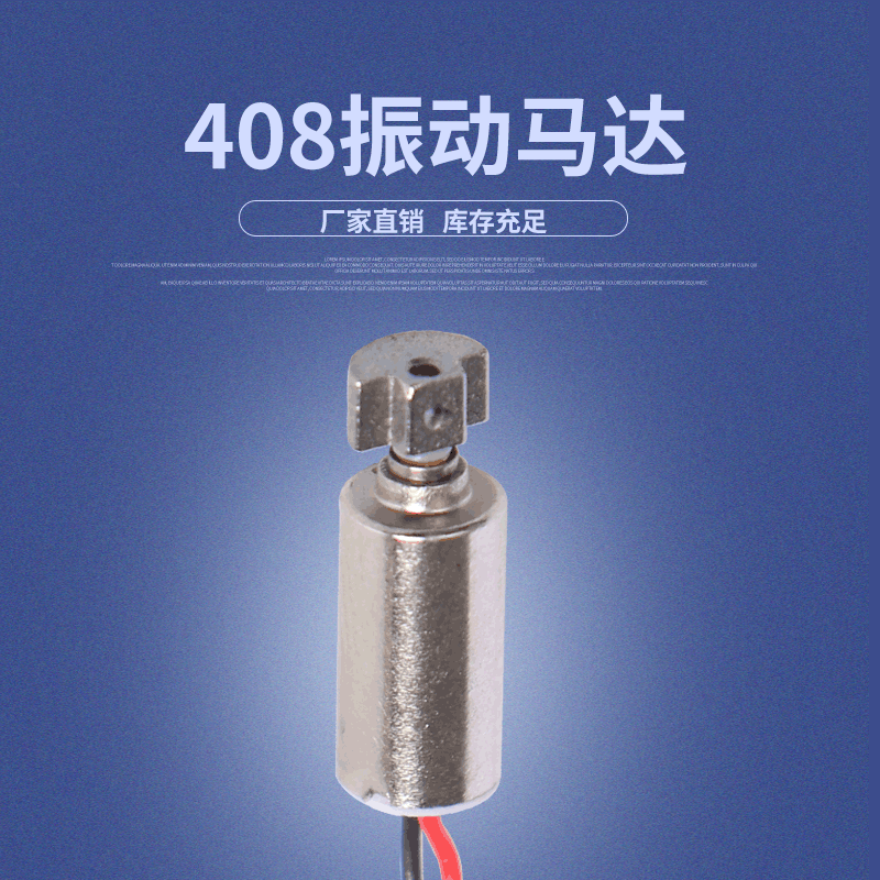 瑞昌 408振动马达 有刷直流电动机 iso9001微型电动机