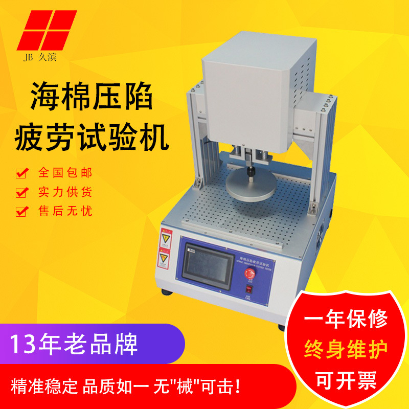 【海绵硬度测试机】海绵压缩疲劳试验机 泡沫泡棉压陷测试机