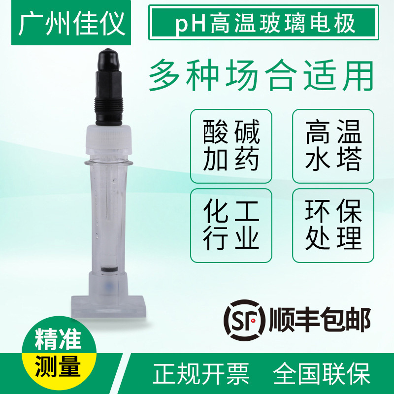 德国久茂原装ph电极 工业在线可插拨玻璃PH电极传感器酸度计