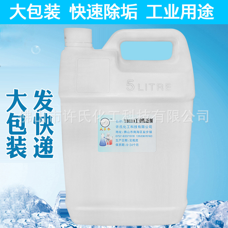 大头公牌空调加湿器除垢清洗剂水垢克垢水处理循环水水塔除垢剂