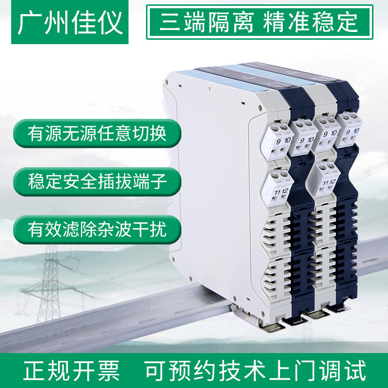 无源信号隔离器 4-20mA转0-10/5V 隔离分配器一进二出变送器模块
