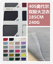 新款 奥代尔40S支精棉加厚全棉大真卫衣运动针织鱼鳞毛圈布棉质