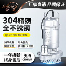 金貂 304不锈钢丝口潜水泵小型抽水机高扬程耐腐蚀化工泵厂家直销