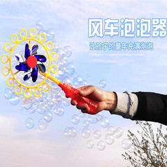 Night market stall hot-selling supply windmill bubble machine bubble toy bubble wand bubble liquid children's blow bubble toy