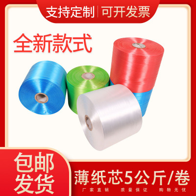 PE Automatically end zone brand new Plastic Packing rope big roll 5KG End zone Packing rope Tied belay Zhakou rope