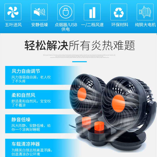 Car-mounted fan 12V/4V/USB one-piece dropshipping dual-head dual-control fan durable high wind force car electric fan
