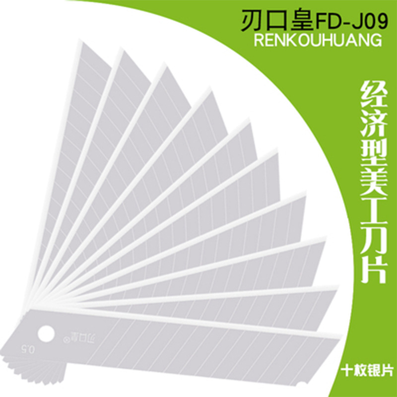 啄木鸟刀片18MM刃口皇FD-J09 美工刀片介刀壁纸刀片全银密刃