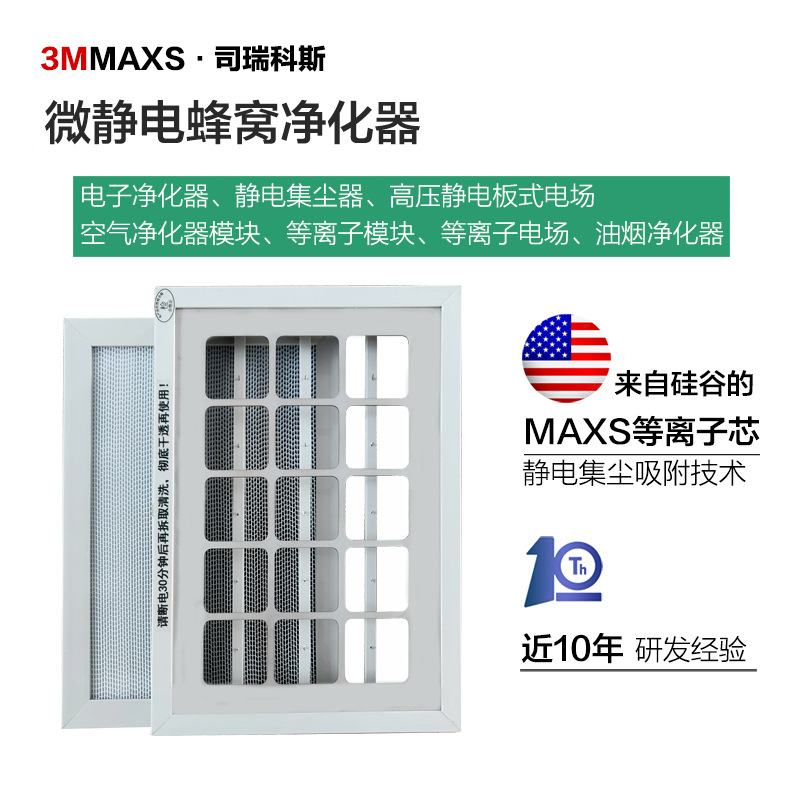 마이크로 정전기 플라즈마 허니컴 전기장 허니컴 전기장 오일 연기 정화기 마이크로 정전기 정화 모듈 공급