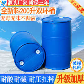 全新料200L升化工塑料桶单环/双环闭口桶200kg油桶医药工业废液桶