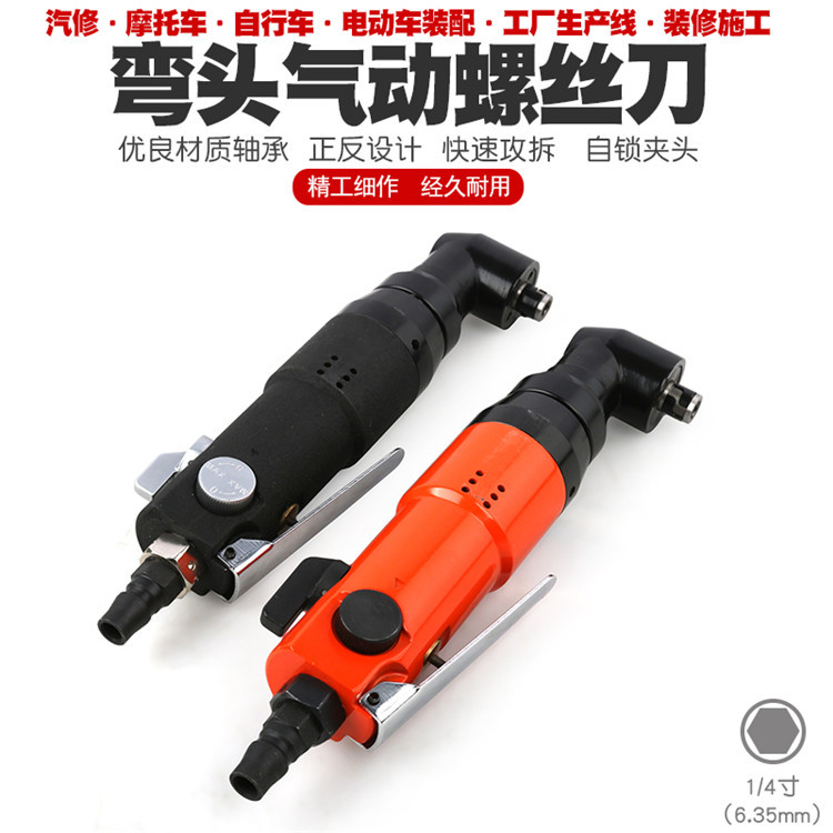 5H直角气动螺丝刀90°度弯头风批气批螺丝批风动改锥风批起子工具