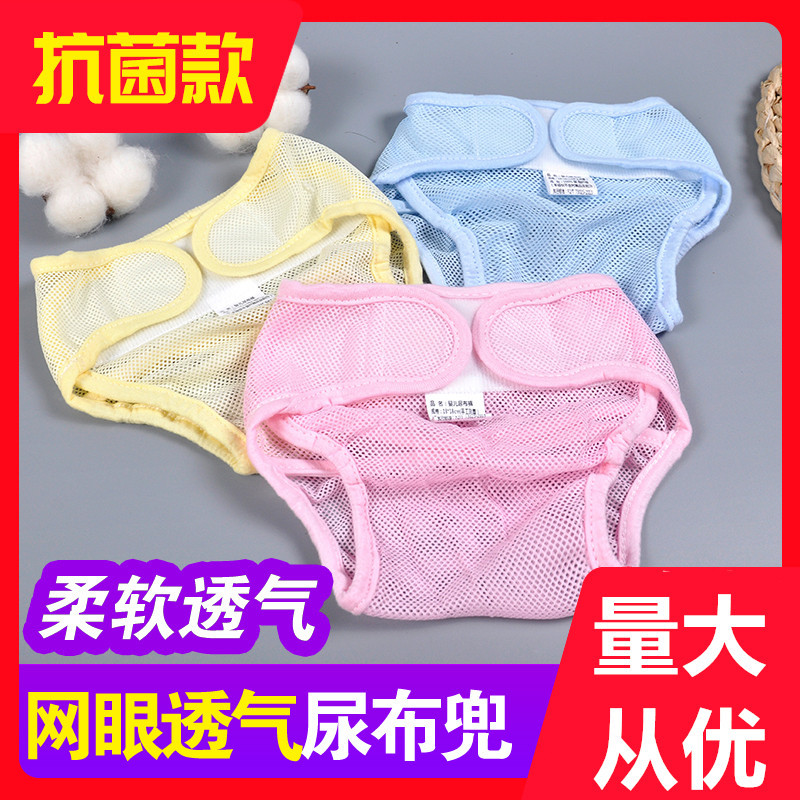 宝宝网眼透气尿布裤婴儿夏季超薄布尿裤隔尿尿布兜固定裤纸尿裤