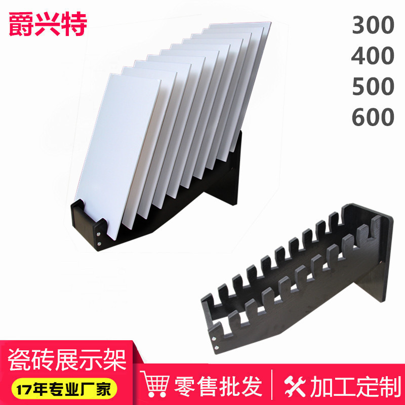 瓷砖展示架 地砖墙砖陈列架300 落地式陶瓷展架样品石材600瓷砖架