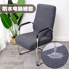 Grafite Flocked Waterproof Computer Chair Cover Elastic Office Chair Cover Cinema Internet Cafe Armchair Cover