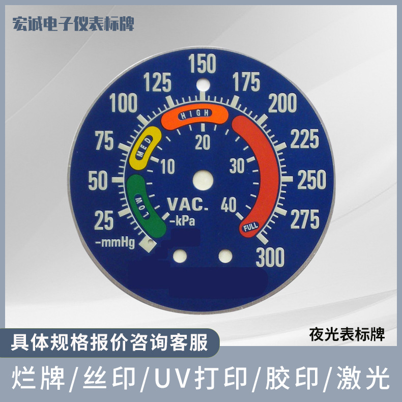 不锈钢标牌金属标牌铭牌夜光表标牌铭牌仪器激光薄膜仪表标牌