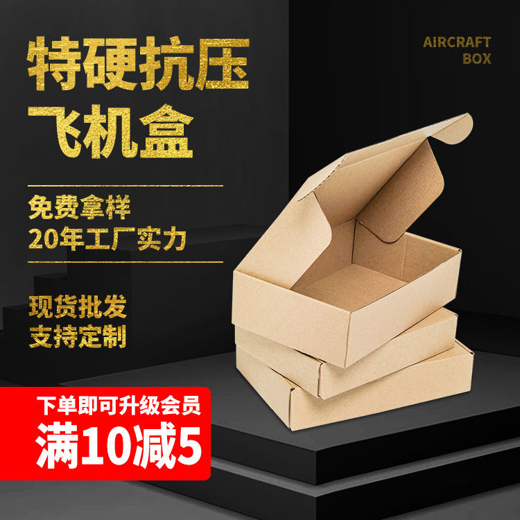 Flying Machine box Express paper box paper box mobile phone case packing box underwear clothing packaging box t2 flying machine box in stock
