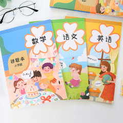小學生B5錯題本 16K數學語文英語科目30張60頁整理改錯練習作業本