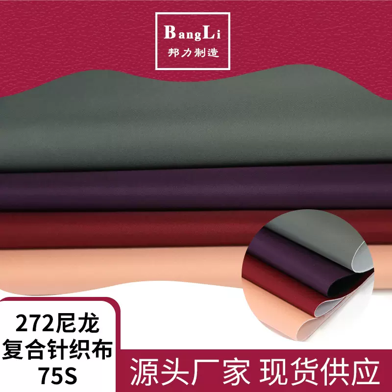 272尼龙斜纹箱包面料风衣面料 厂家直箱包面料产地货源批发拿样