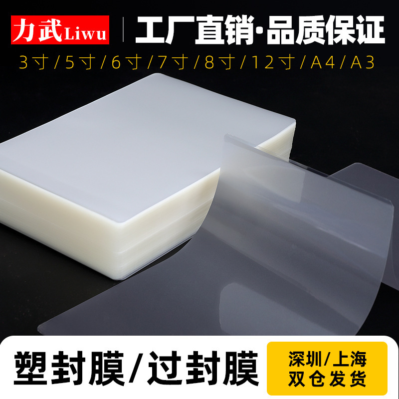 Over-Plastic Film A4A3 Plastic Sealing Film 6 Inches 5 Inches 7 Inches 8C Photo Over-Adhesive Paper Protective Film Sealing Plastic Film Photo Film 100 Sheets Over-Plastic Film A4A3 Plastic Sealing Film 6 Inches 5 Inches 7 Inches 8C Photo Over-Adhesive Paper Protective Film Sealing Plastic Film Photo Film 100 Sheets