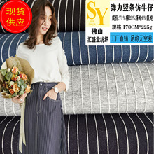 佛山工厂 32S/1棉涤弹力竖条纹针织牛仔布  裤实童装裤色织竖条纹
