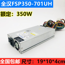 全汉FSP350-701UH 1U服务器工控电源 FSP300-601U 主动式80PULS