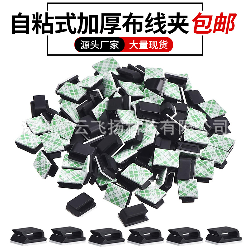 包邮加厚款电源线固线夹 行车记录仪布线扣 背胶自粘式布线卡扣