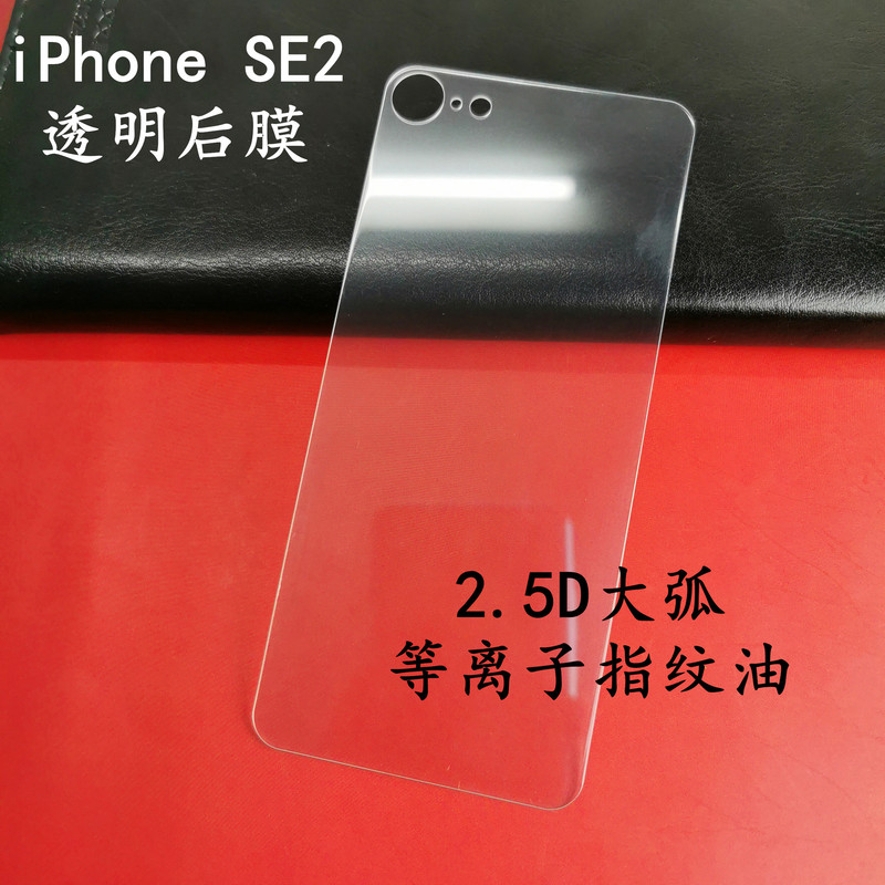 Suitable for iPhoneSE2 full version tempered glass rear film iPhoneSE2020 full screen HD protection back film Suitable for iPhoneSE2 full version tempered glass rear film iPhoneSE2020 full screen HD protection back film