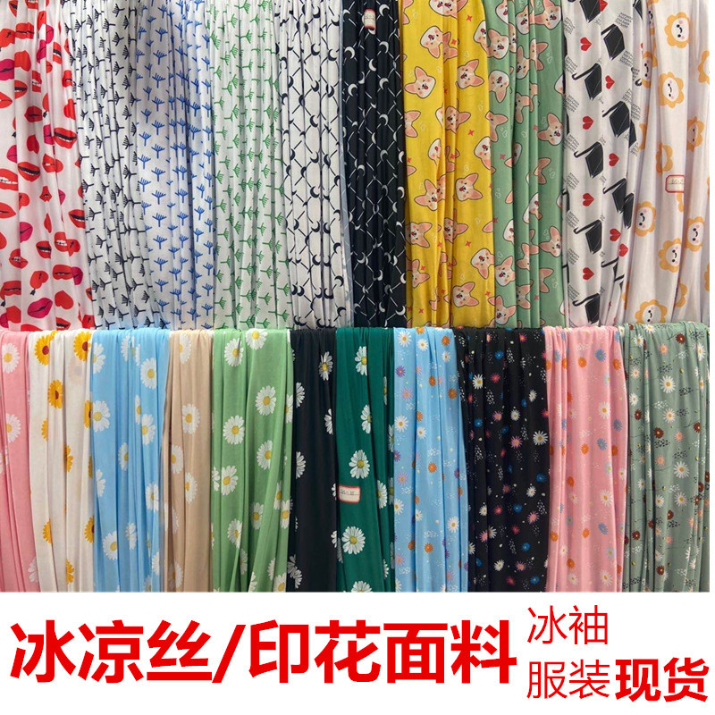 冰丝印花头巾面料 口罩冰袖服装面料75D数码印花四面弹针织布供应