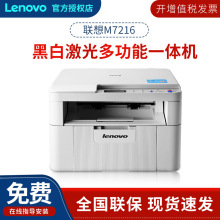 联想 Lenovo M7206 黑白激光多功能一体机打印复印扫描办公家用