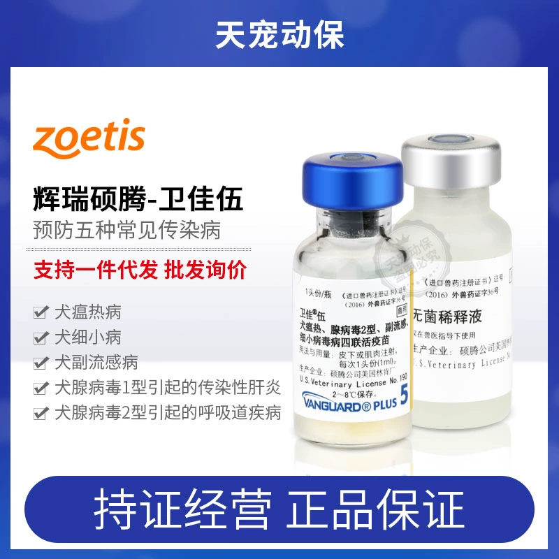 Вакцина Pfizer Viral Vaccine 5 для собак в США - Вакцина Zoetis Viral Vaccine 5 для собак - От собакиля, парвовируса, гепатита, парапневмонии