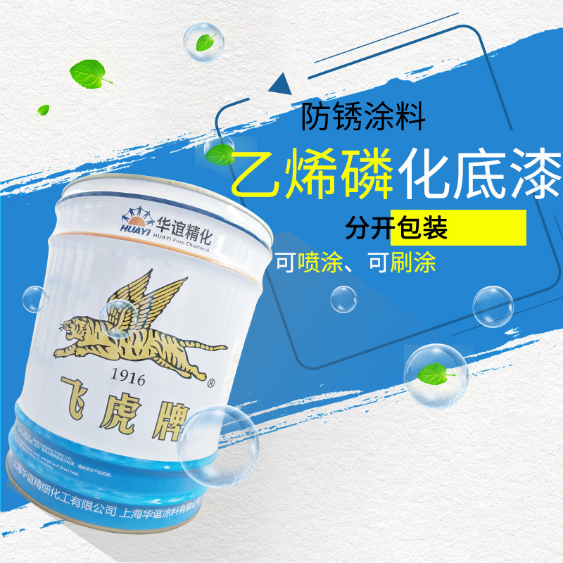 Feihu brand phosphating Primer Metal steel structure anti-corrosion waterproof paint paint brush vinyl phosphating primer Feihu brand phosphating Primer Metal steel structure anti-corrosion waterproof paint paint brush vinyl phosphating primer