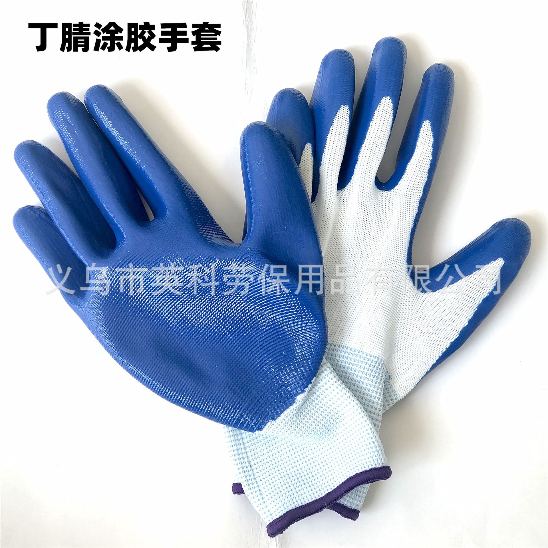 尼龙13针白纱蓝丁腈涂胶手套 丁青浸胶耐磨耐油劳保手套