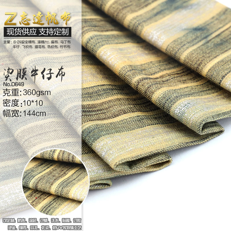 怀旧风格竹节牛仔条纹扎染烫膜帆布箱包鞋帽服装工艺品面料