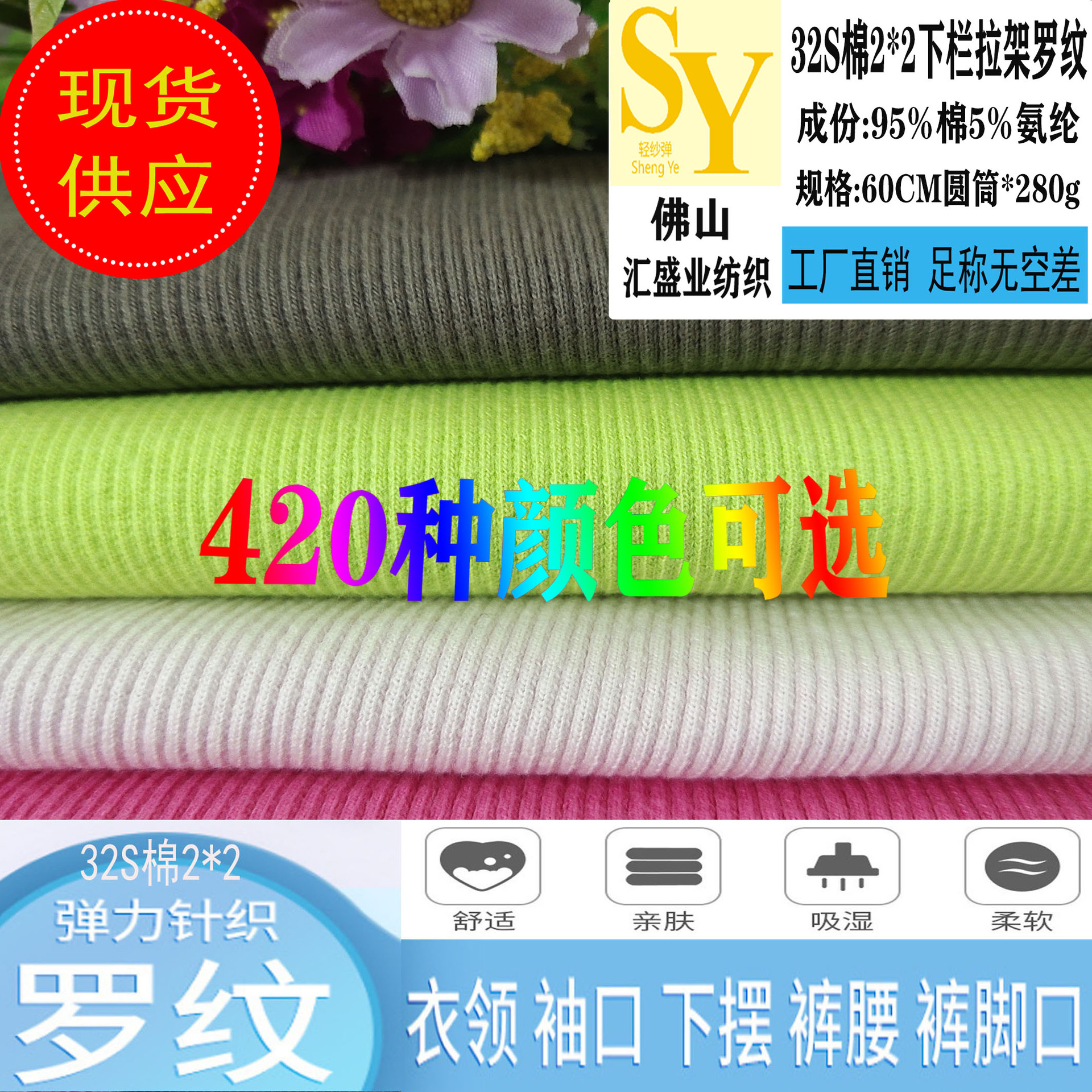 针织下栏2X2弹力罗纹420个现货色棉氨280g袖口圆颔下摆收脚罗纹布