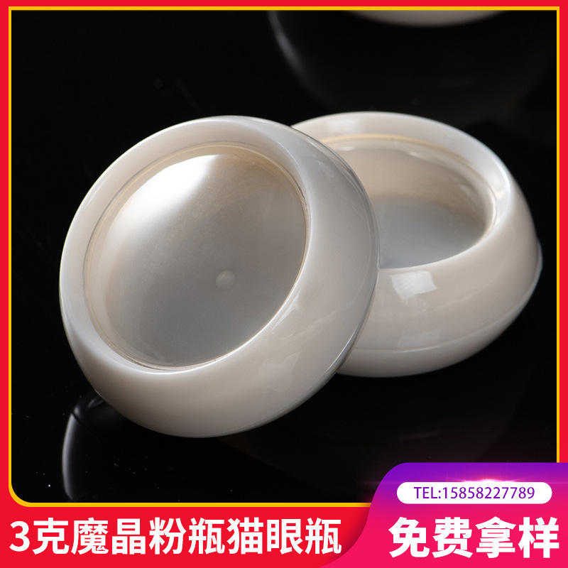 北欧风3克膏霜瓶魔晶粉瓶黑白面霜分装瓶ABS膏霜瓶黑白猫眼瓶化妆