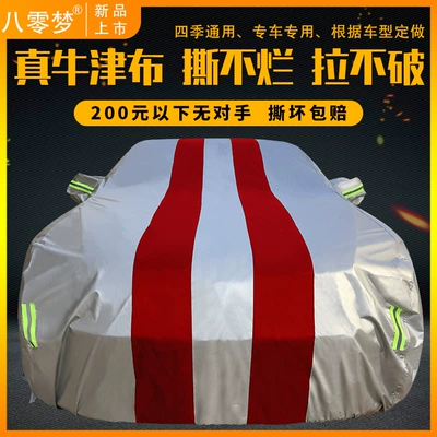 Car clothing matching rain-proof sunscreen special Four