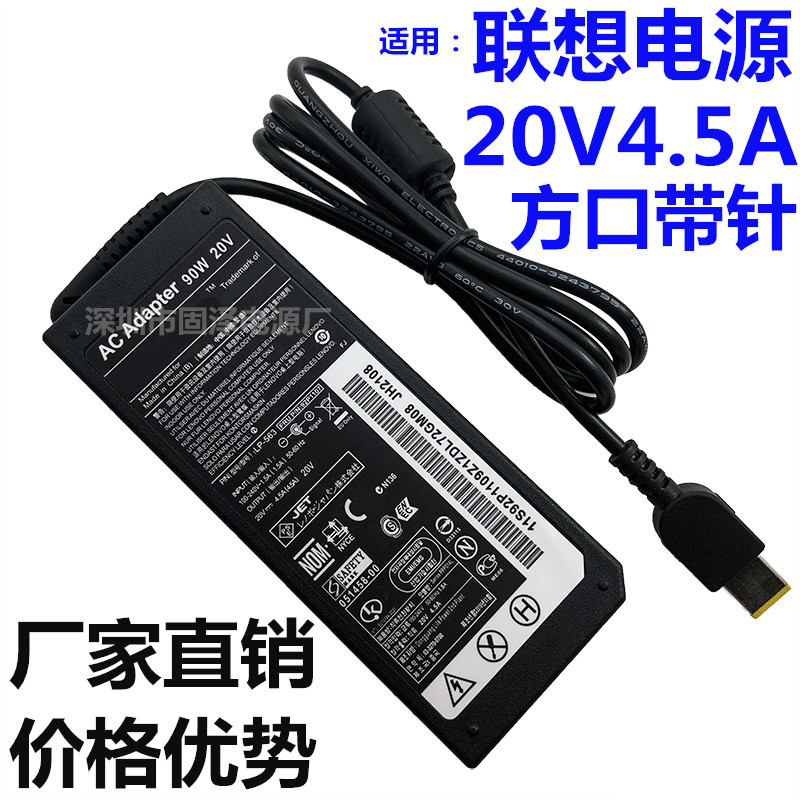 厂家直销适用联想笔记本电源适配器20V4.5A方口带针90W电脑充电器