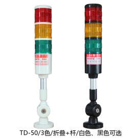 广东厂家供应HNTD品牌机床警示灯 LED报警示灯24V折叠 三色灯