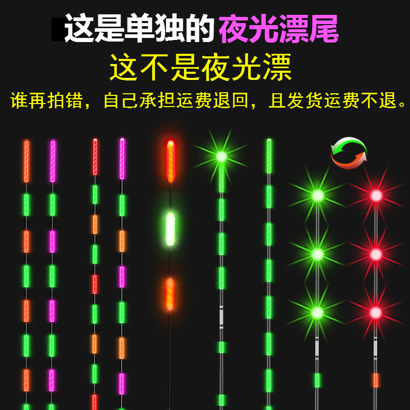 电子漂夜光漂尾钓鱼浮漂配件咬钩变色日夜两用7目9目鱼漂备用尾