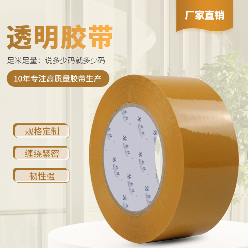 透明胶带大卷快递打包封口胶带封箱胶带胶布厂家透明胶带整箱批发