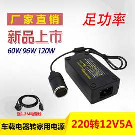 车载洗车器转换器220V转12V车载冰箱吸尘器转家用电源适配点烟器
